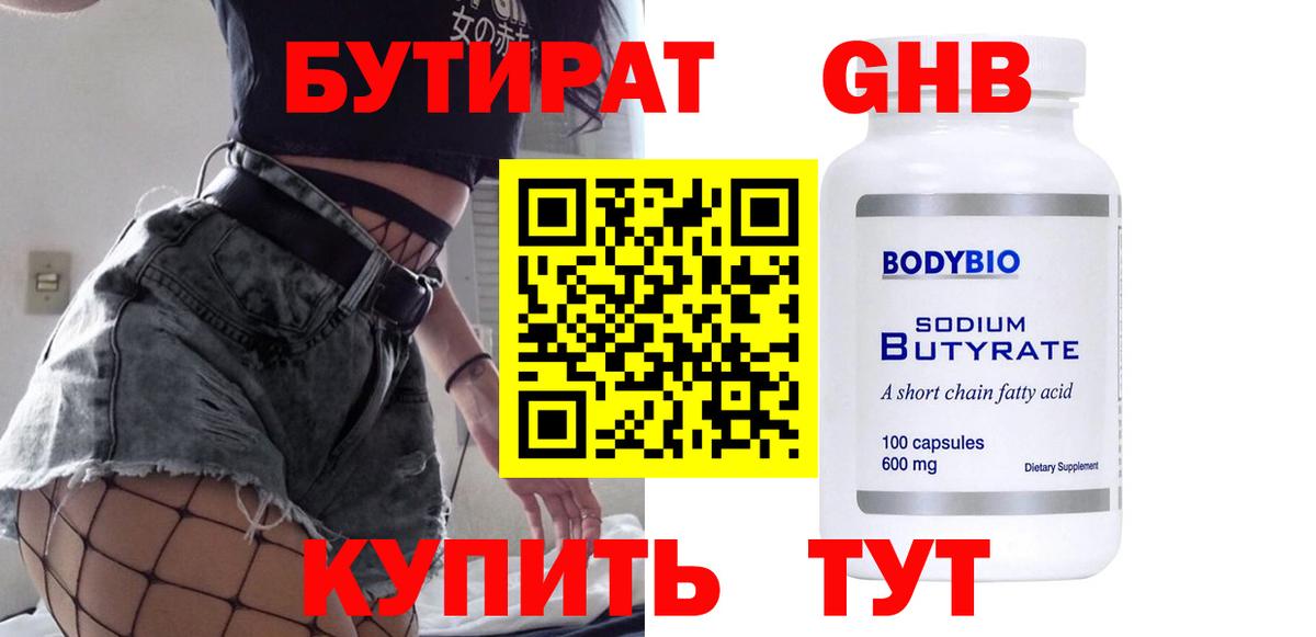 БУТИРАТ BDO  Вход с VPN  Фролово 