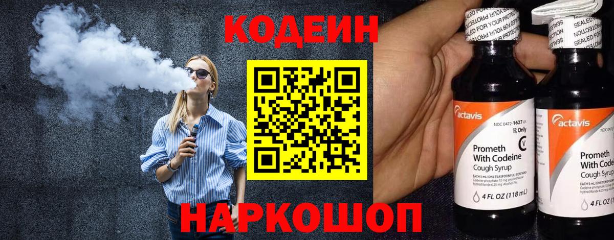Кодеиновый сироп Lean напиток Lean (лин) Фролово