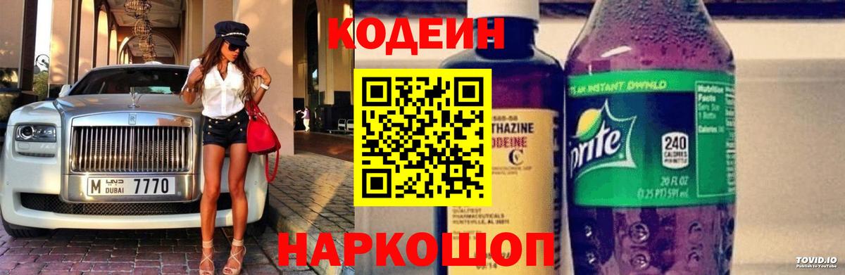 Кодеин напиток Lean (лин)  Кодеин напиток Lean (лин)  Фролово  Вход с VPN 