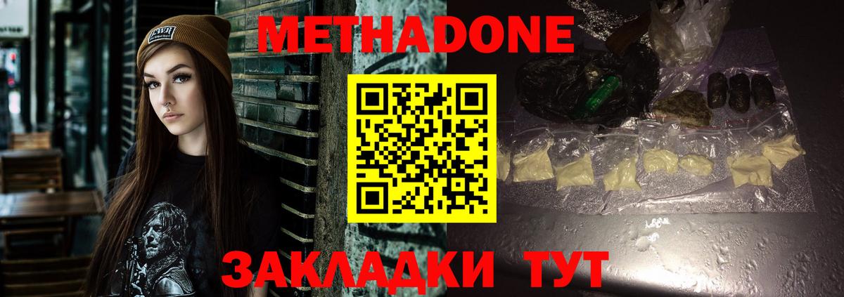 МЕТАДОН VHQ  Метадон кристалл  Вход с VPN  Фролово 