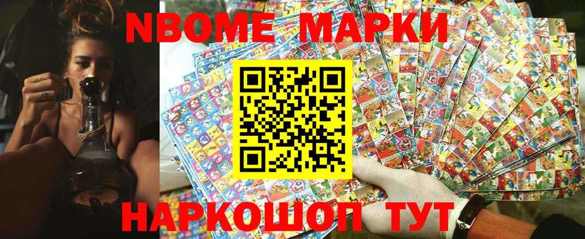 Наркотические марки 1500мкг Фролово
